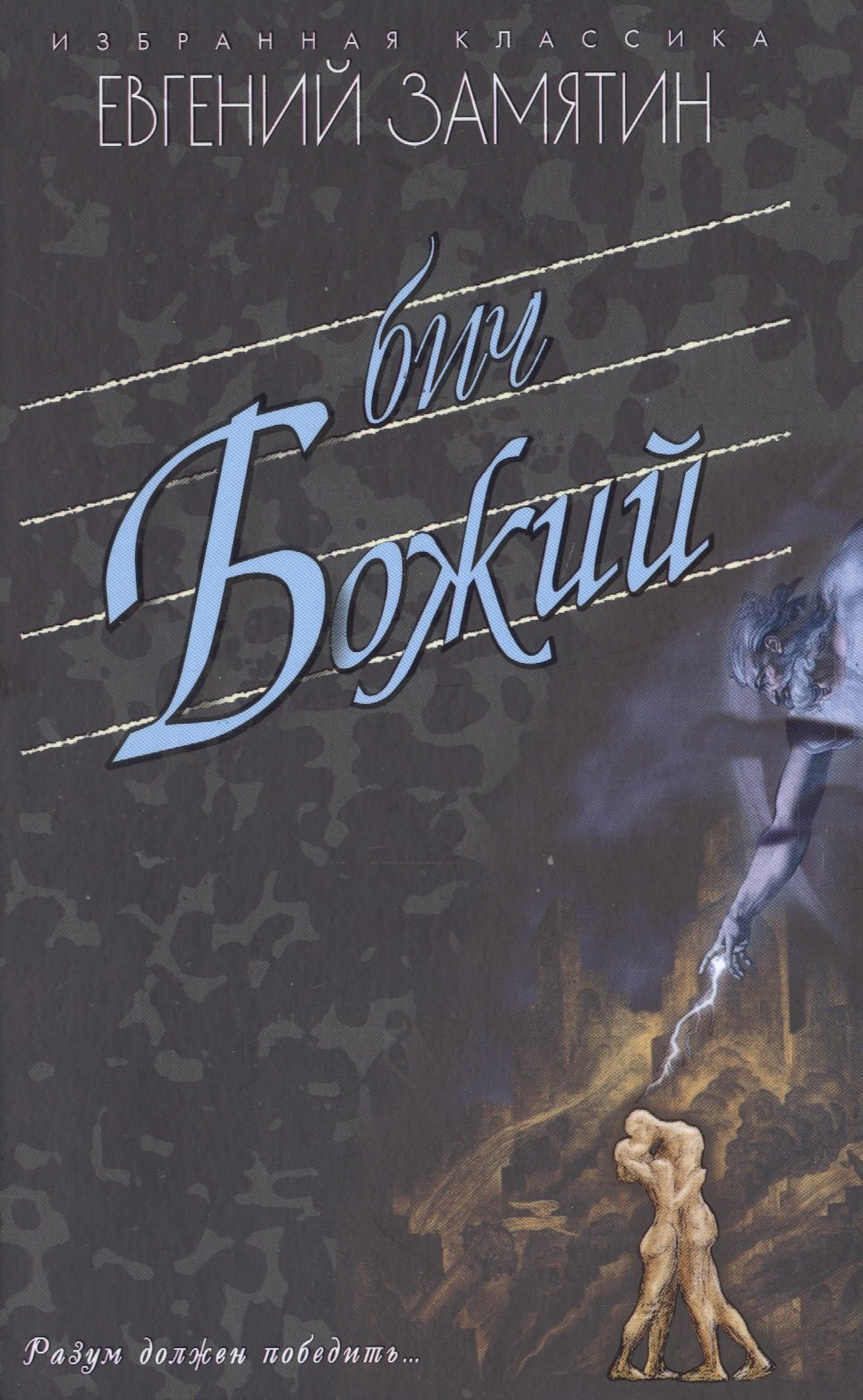 

Бич Божий