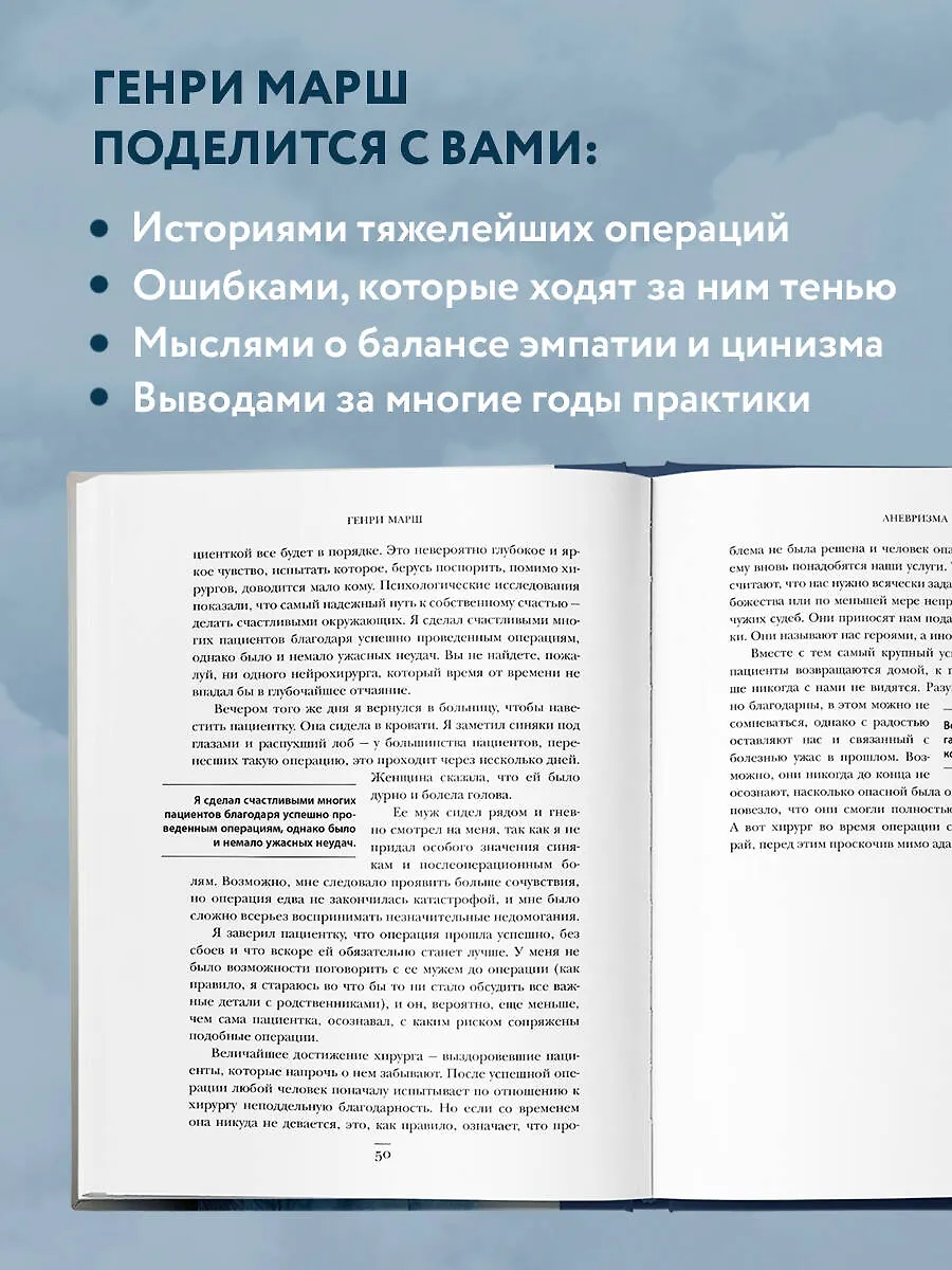 Не навреди. Истории о жизни, смерти и нейрохирургии (Генри Марш ...