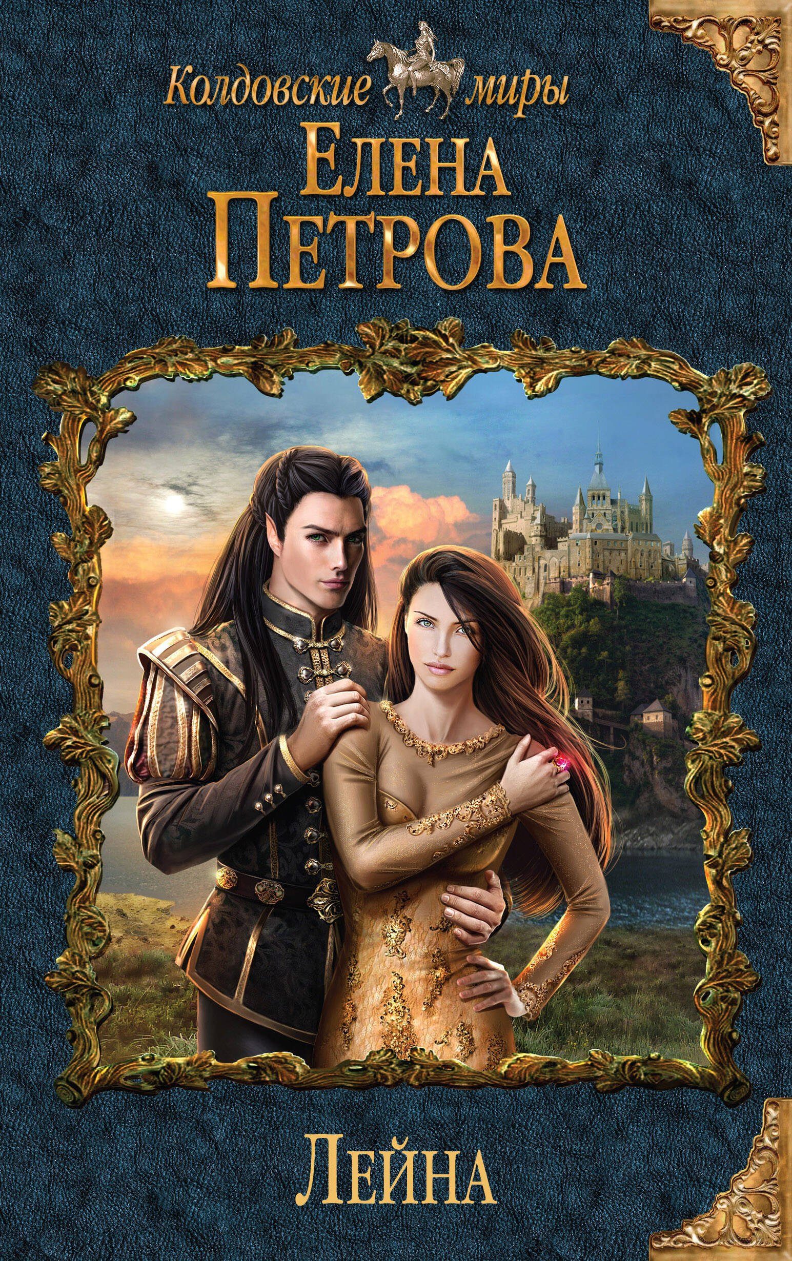

Лейна