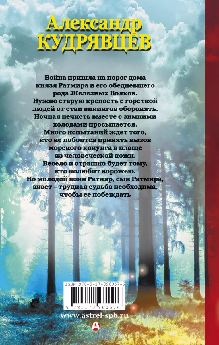 Железные волки - купить книгу с доставкой в интернет-магазине  «Читай-город». ISBN: 978-5-17-096057-6