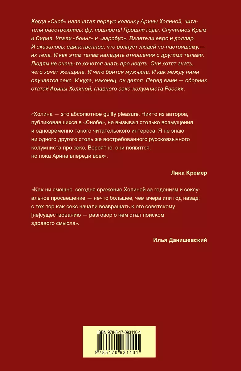 Куда делся секс? - купить книгу с доставкой в интернет-магазине  «Читай-город». ISBN: 978-5-17-093110-1