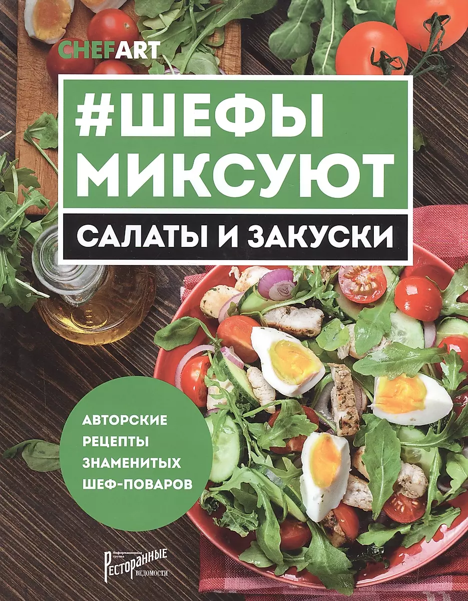 Рецепты от шеф-поваров ресторанов - hb-crm.ru