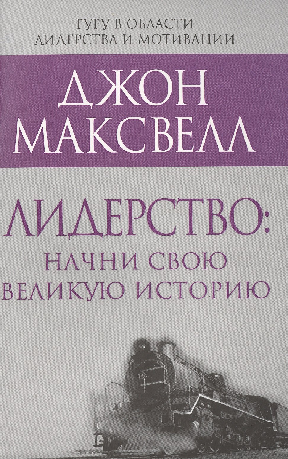 

Лидерство: начни свою великую историю