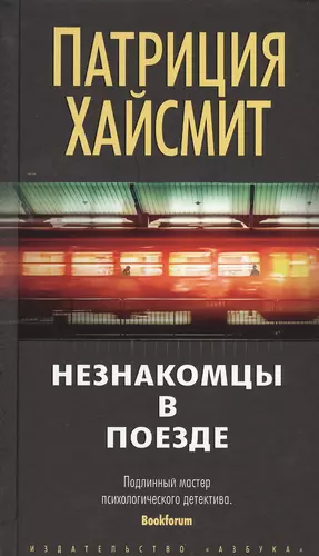 Патриций аудиокнига. Книга незнакомые.