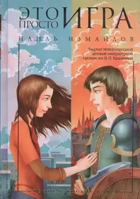 Измайлов Наиль | Купить книги автора в интернет-магазине «Читай-город»