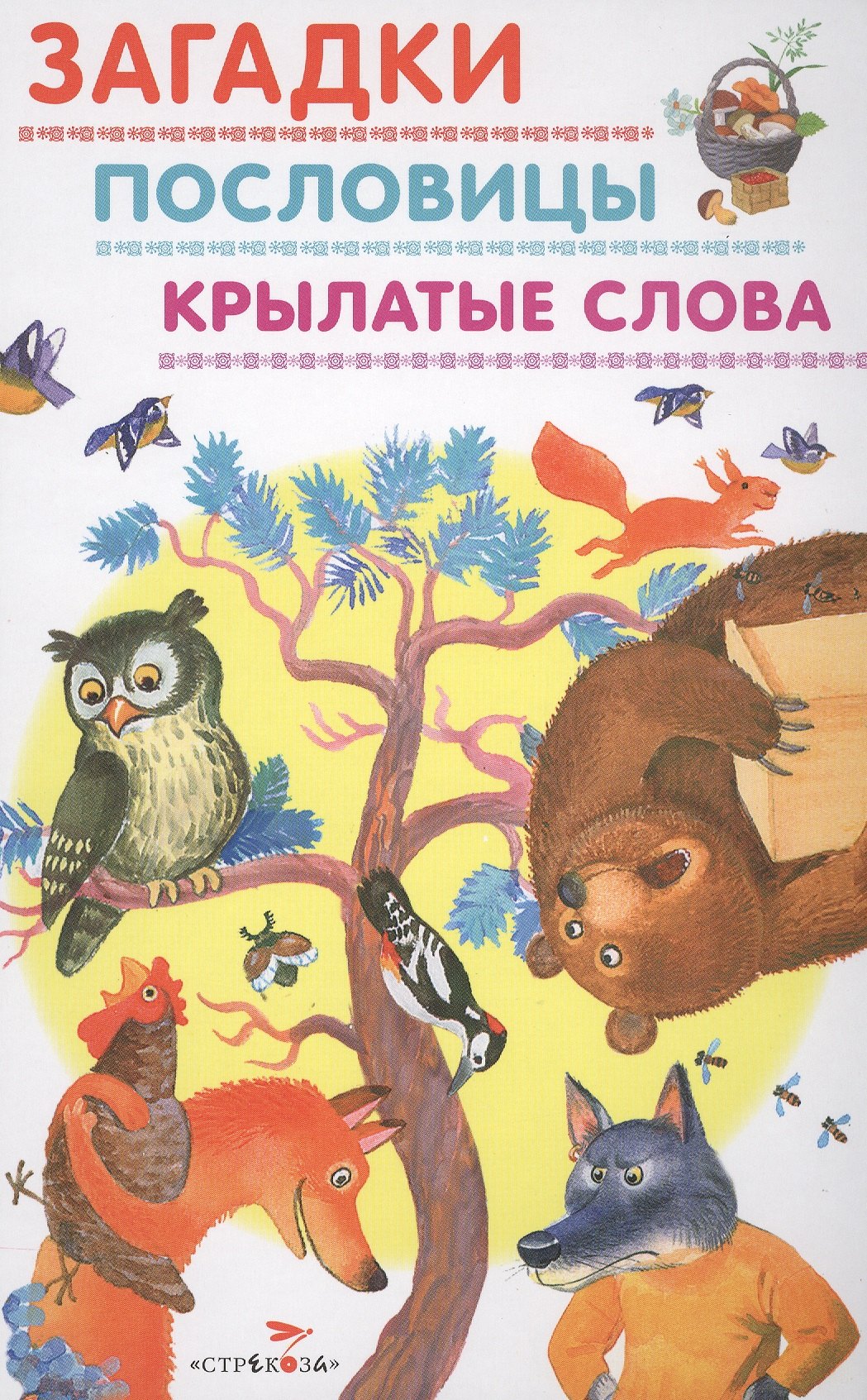 

Загадки, пословицы, крылатые слова