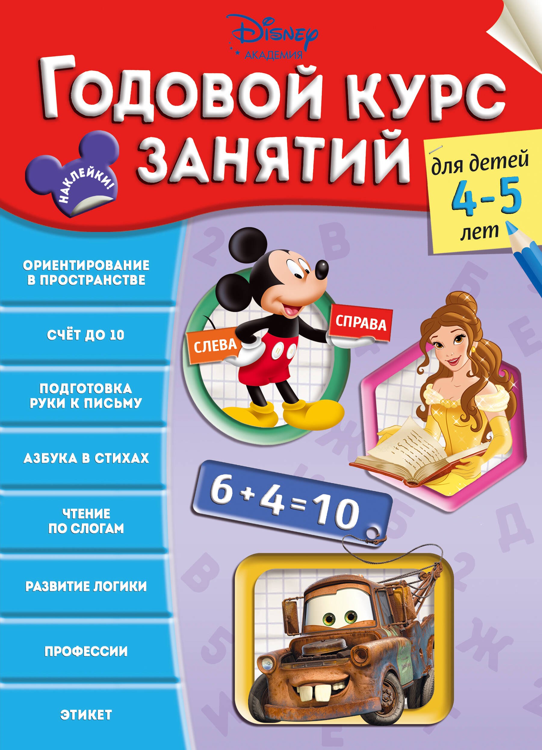 

Годовой курс занятий: для детей 4-5 лет