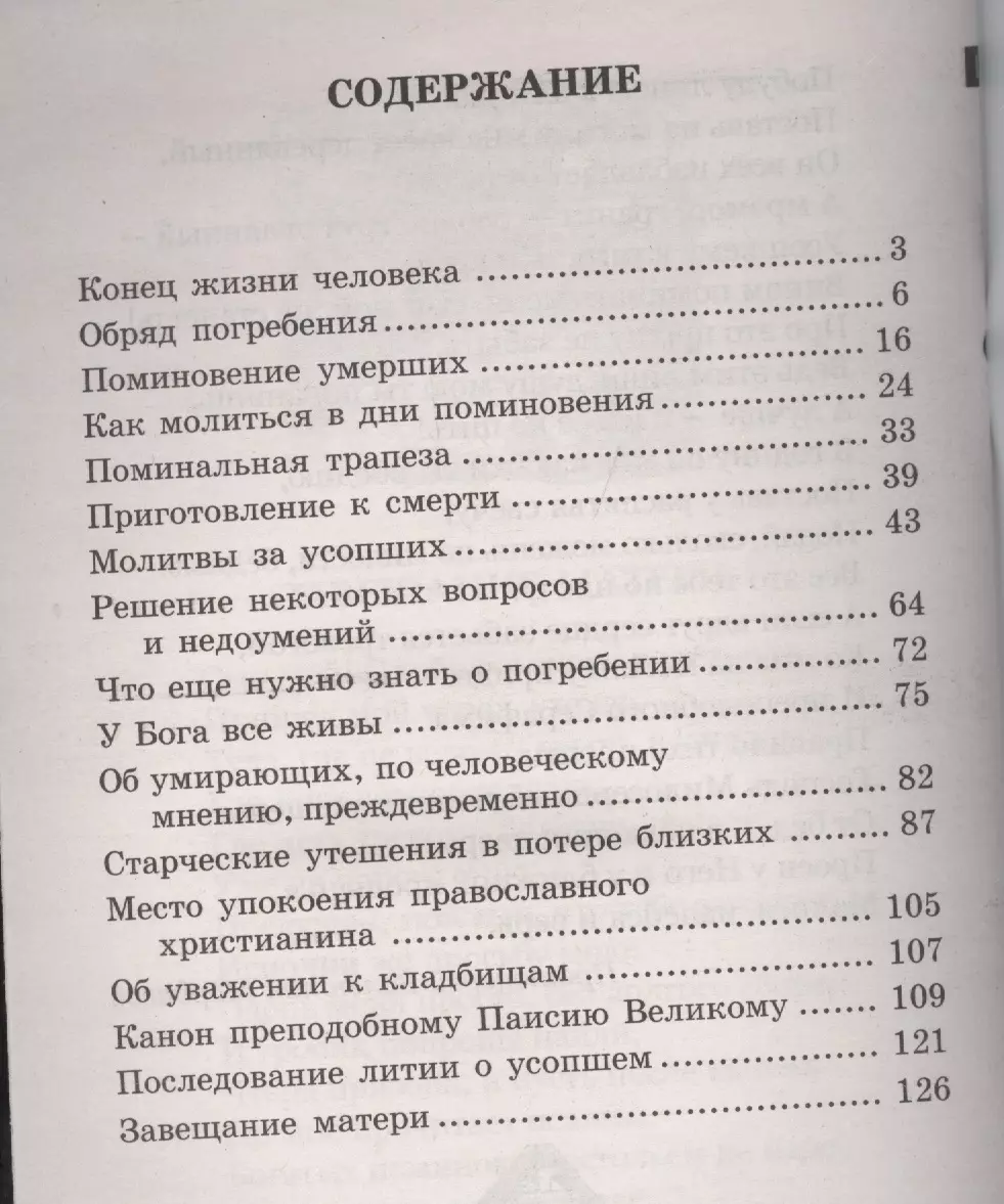 Жизнь и чудеса блаженного Симона, Христа ради юродивого, юрьевецкого  чудотворца - купить книгу с доставкой в интернет-магазине «Читай-город».  ISBN: 978-5-78-770066-4