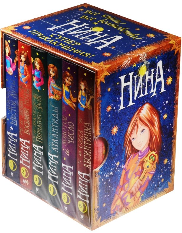 

Нина. Подарочный комплект из 6 книг