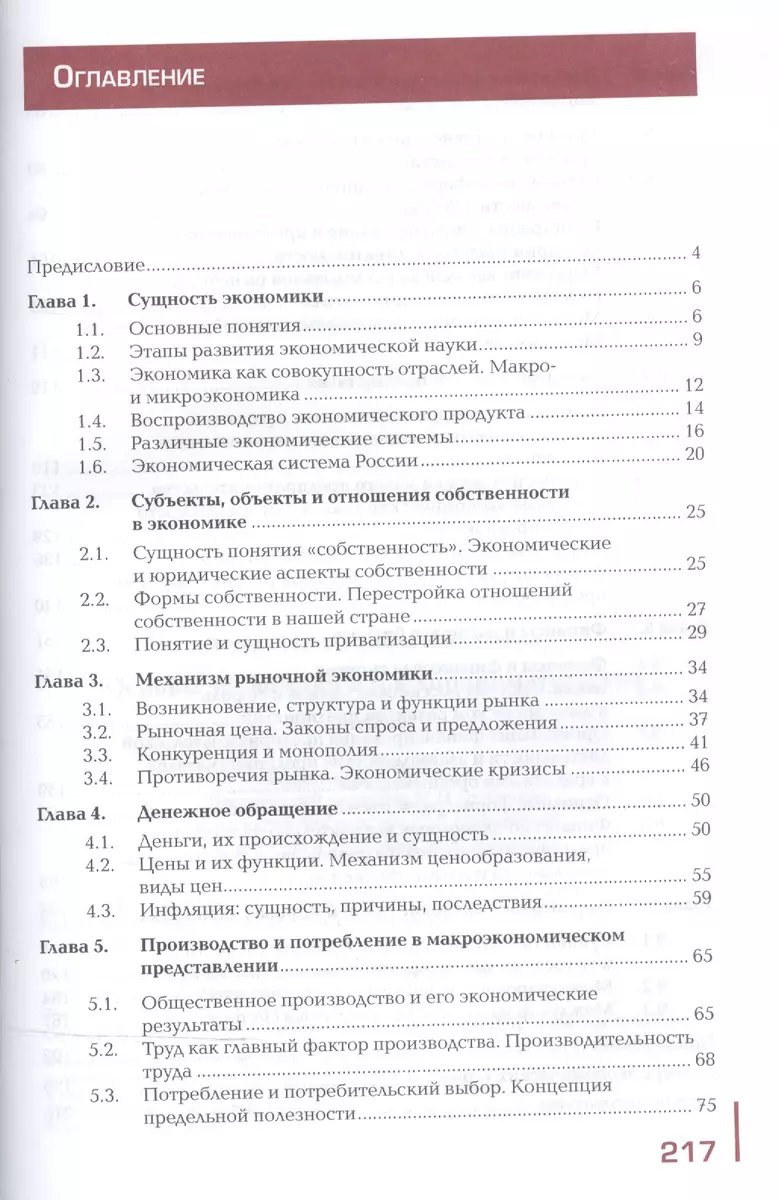 Основы экономики и предпринимательства Учебник (14 изд) (ПО) Череданова -  купить книгу с доставкой в интернет-магазине «Читай-город». ISBN:  978-5-44-682662-9