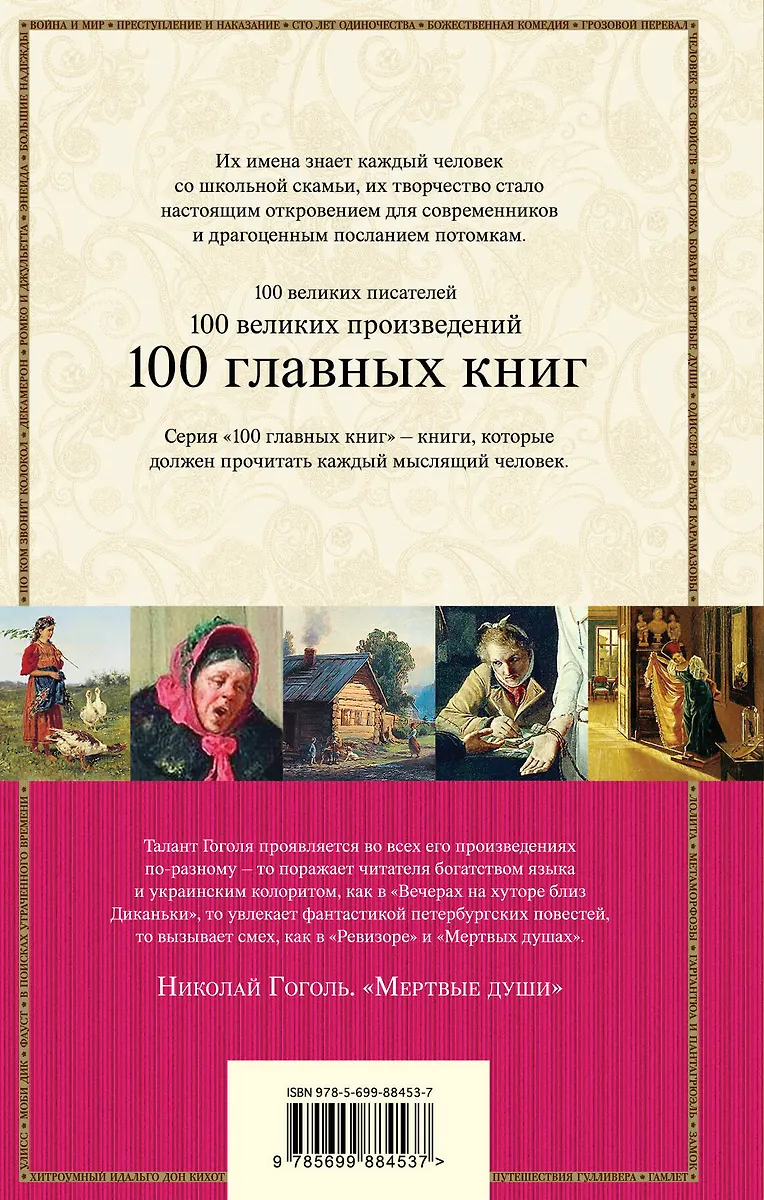 Мертвые души (Николай Гоголь) - купить книгу с доставкой в интернет ...