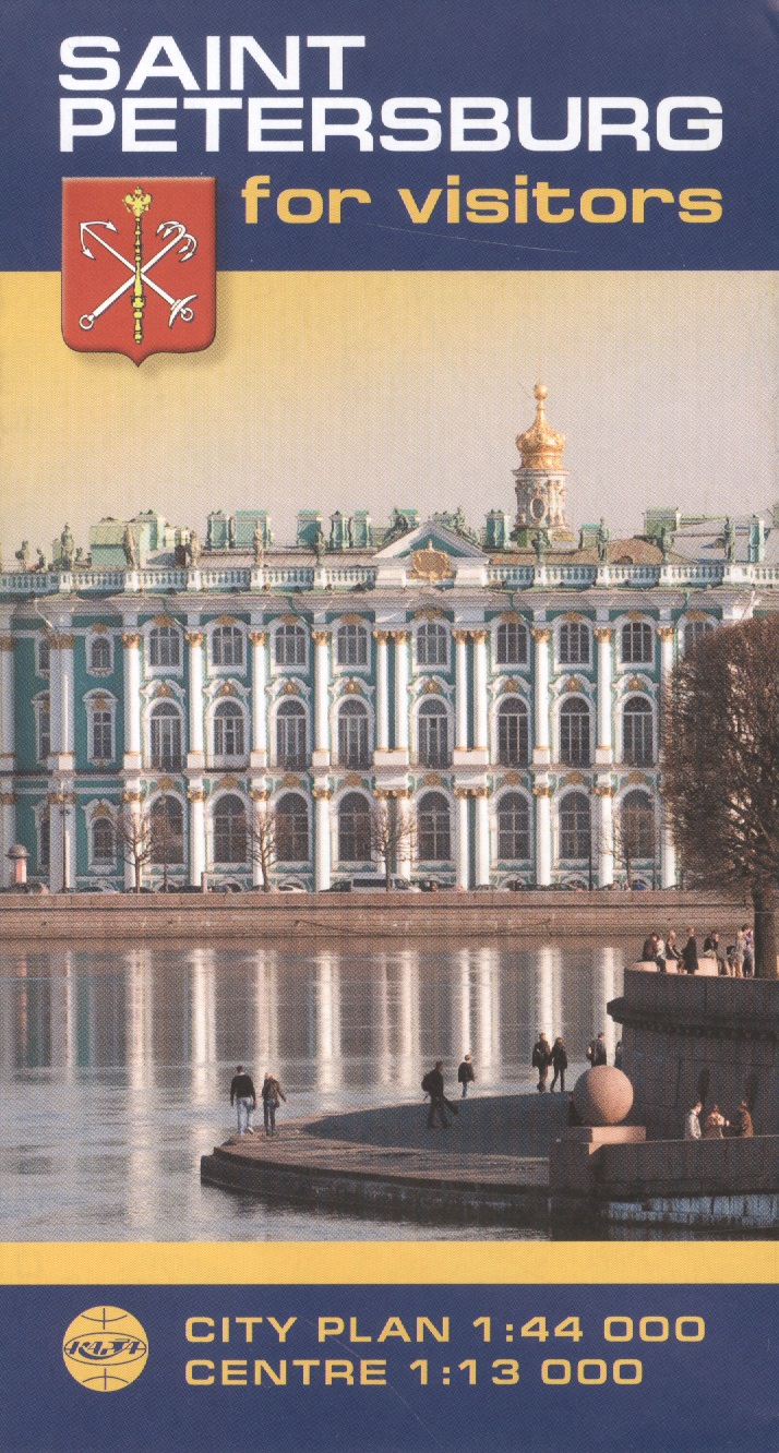 Saint Petersburg for visitors city plan 1:44 000 centre 1:13 000