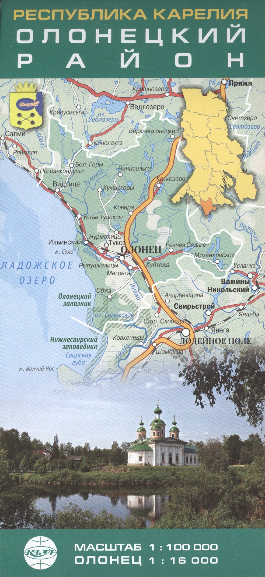 

Карта. Республика Карелия. Олонецкий район. Масштаб 1:100 000, Олонец 1: 16 000.