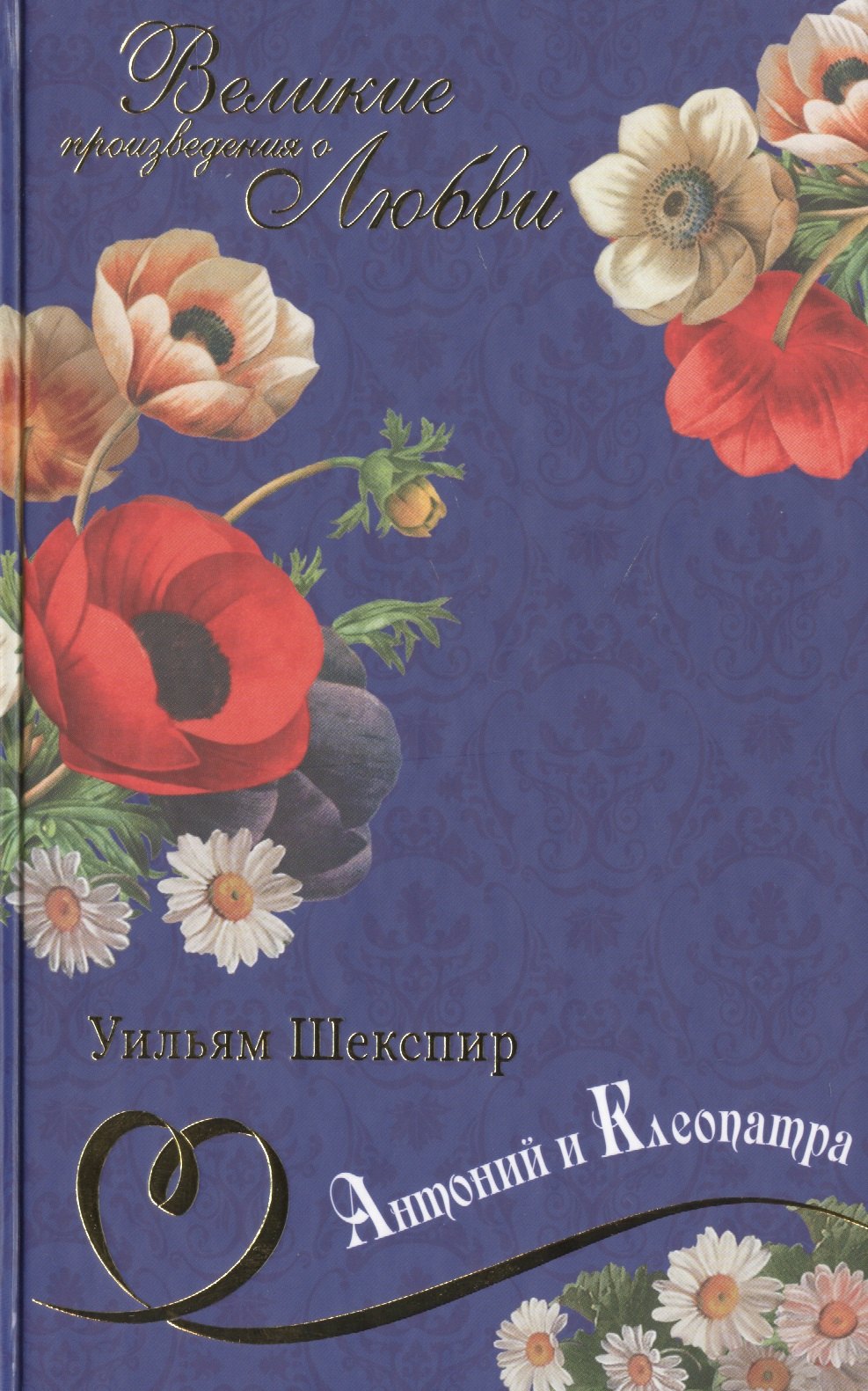 

Антоний и Клеопатра: трагедия, Комедии