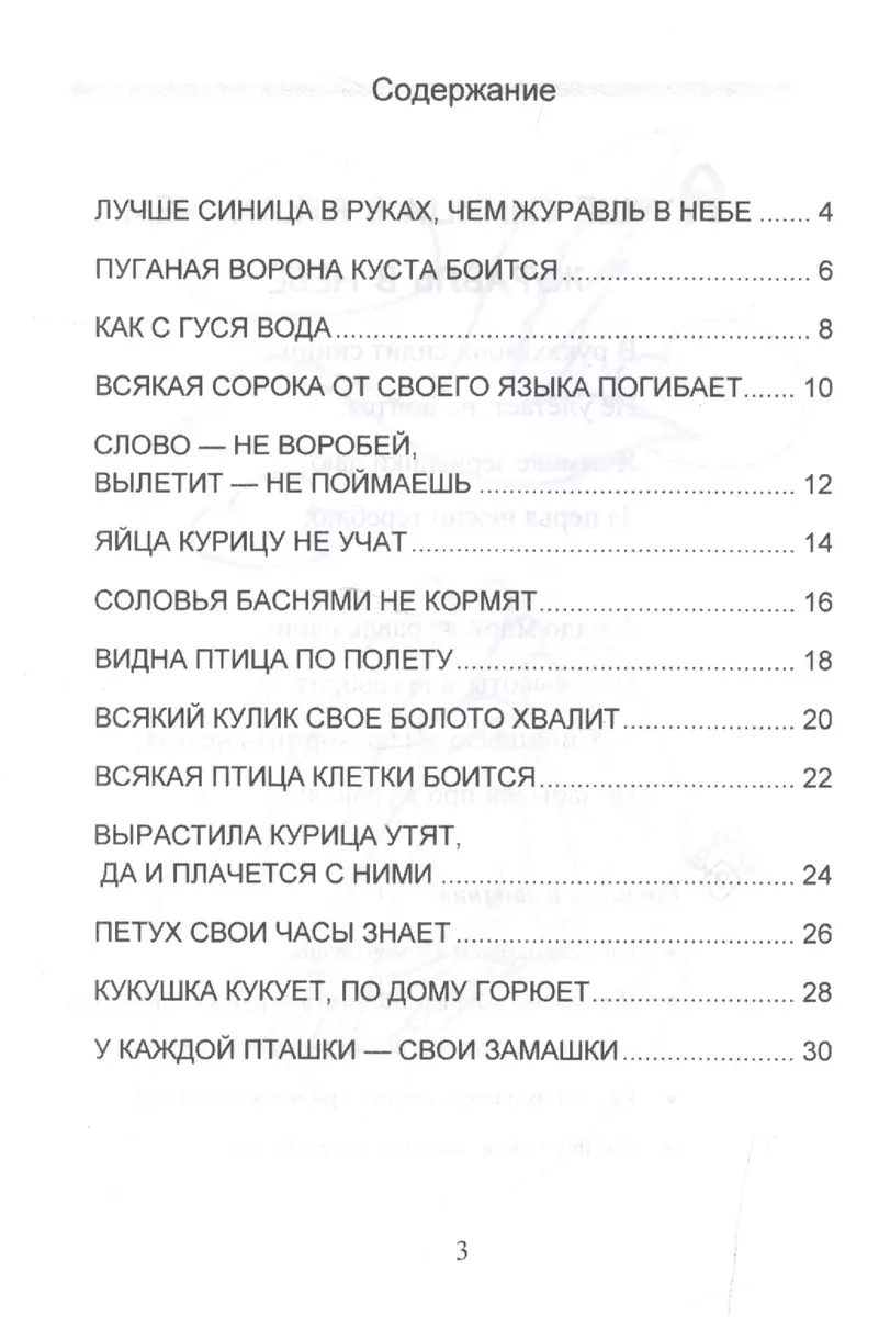 Раскраска для дошкольников по пословицам в области финансовой грамотности