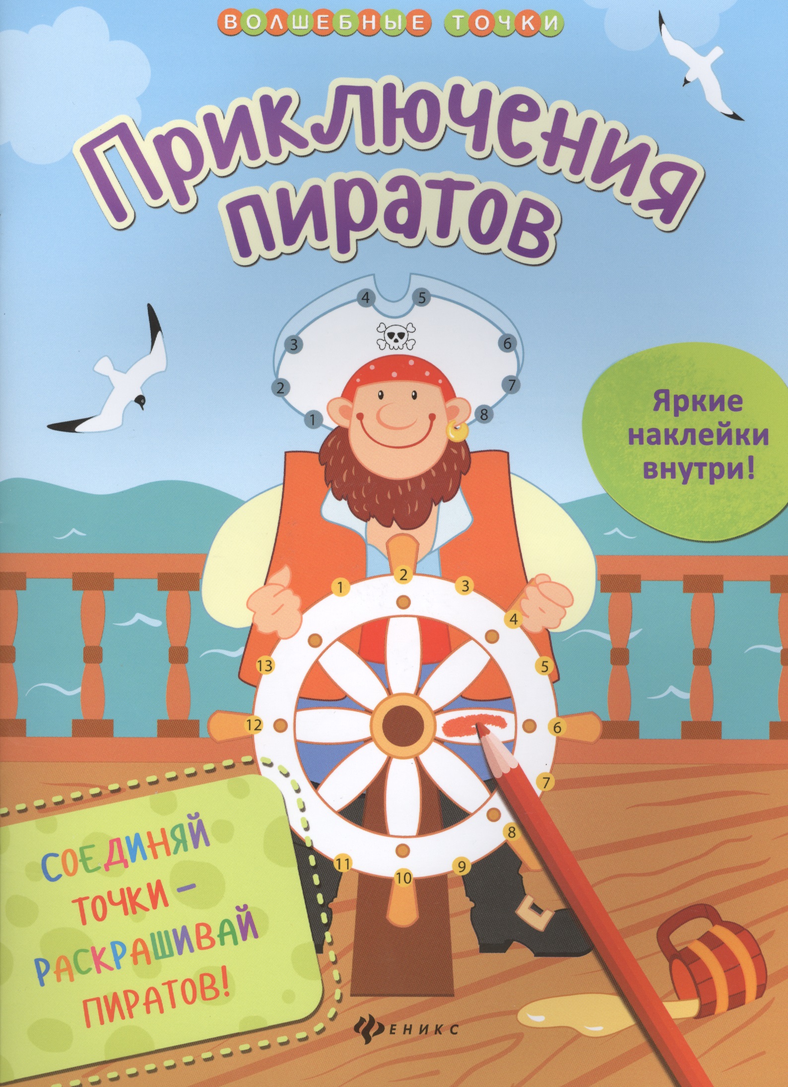 Разумовская Юлия - Приключения пиратов