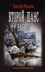 Мишин Виктор Сергеевич | Купить книги автора в интернет-магазине  «Читай-город»