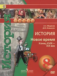 учебник по всеобщей истории 9 класс медяков