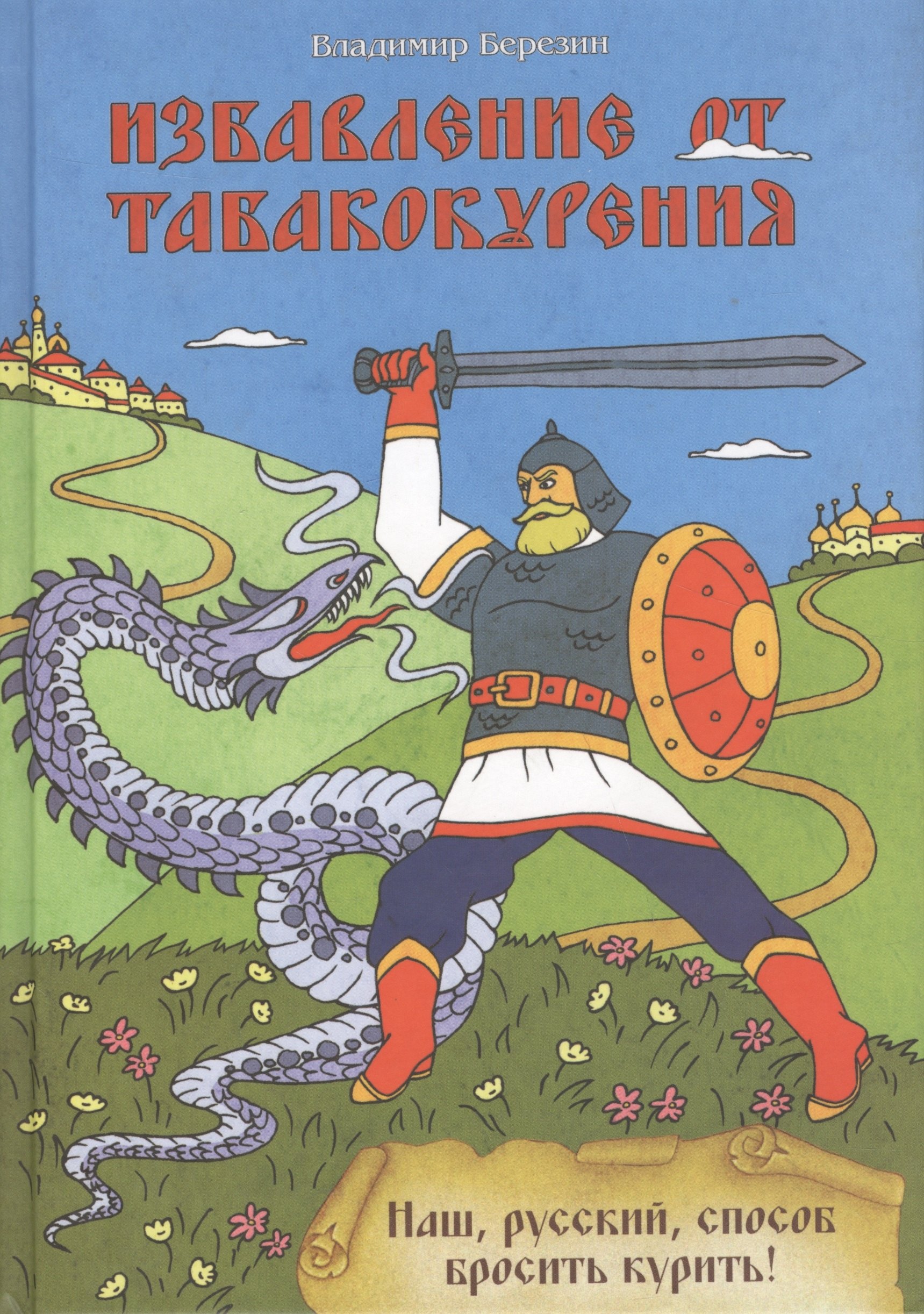 

Избавление от табакокурения