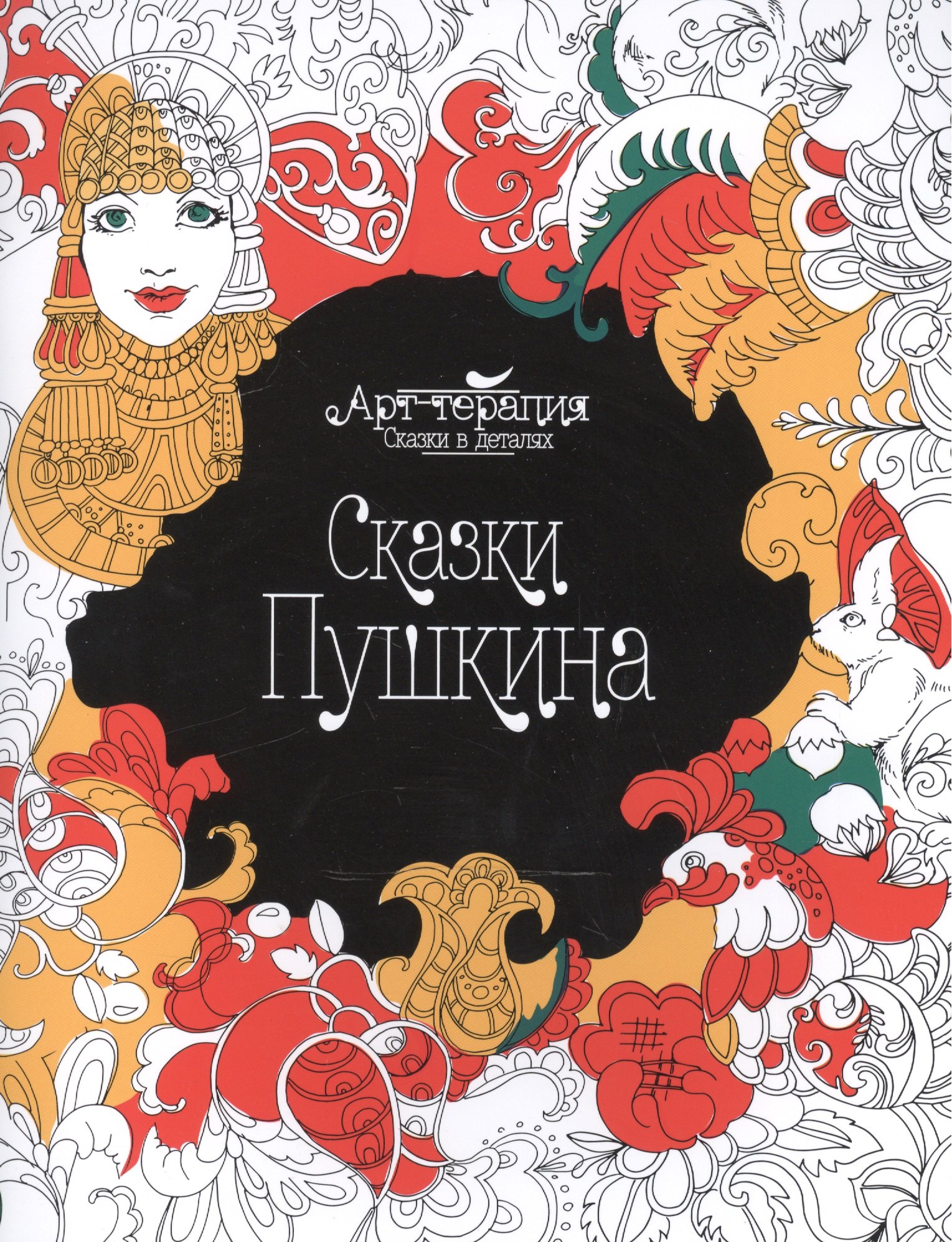 

Сказки Пушкина