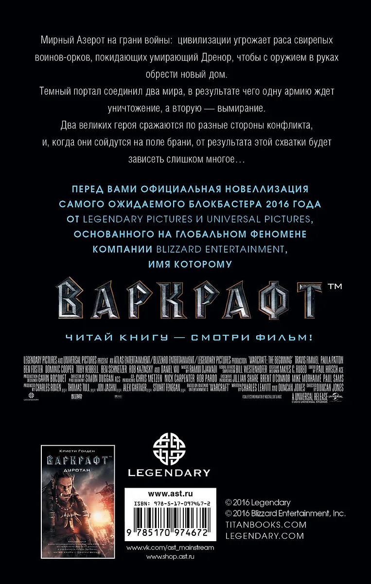 Варкрафт (Кристи Голден) - Купить Книгу С Доставкой В Интернет.