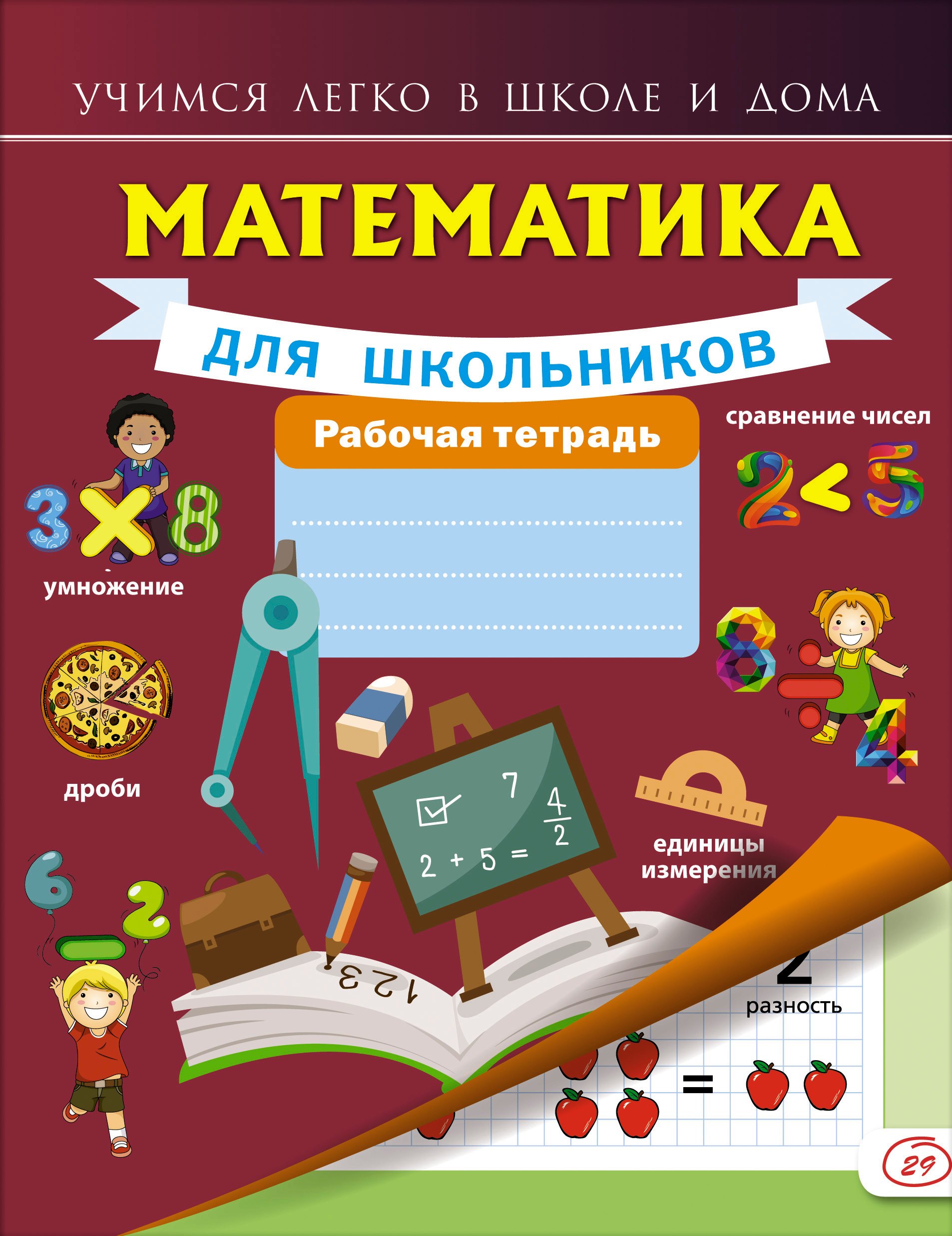 

Математика для школьников