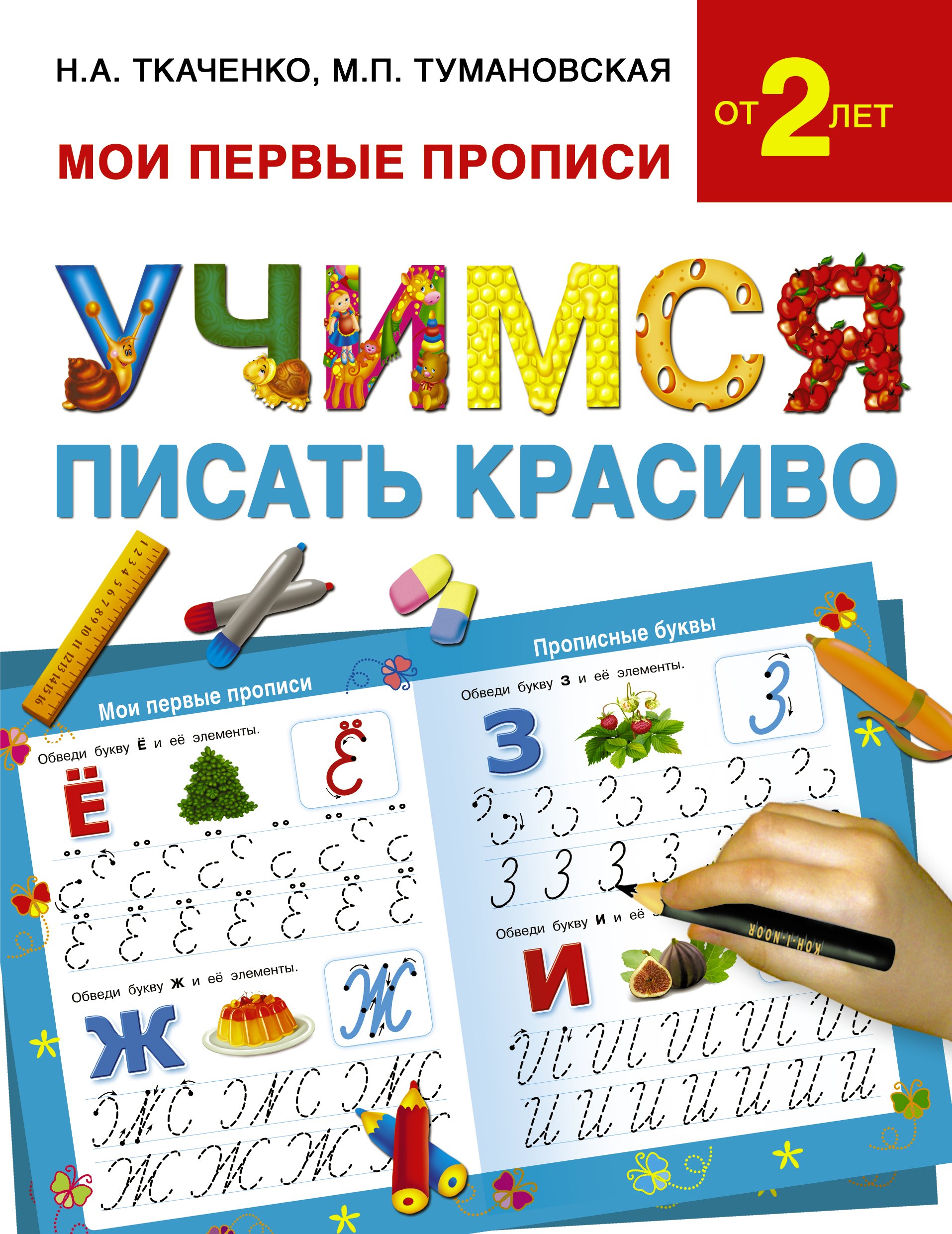 

Учимся писать красиво