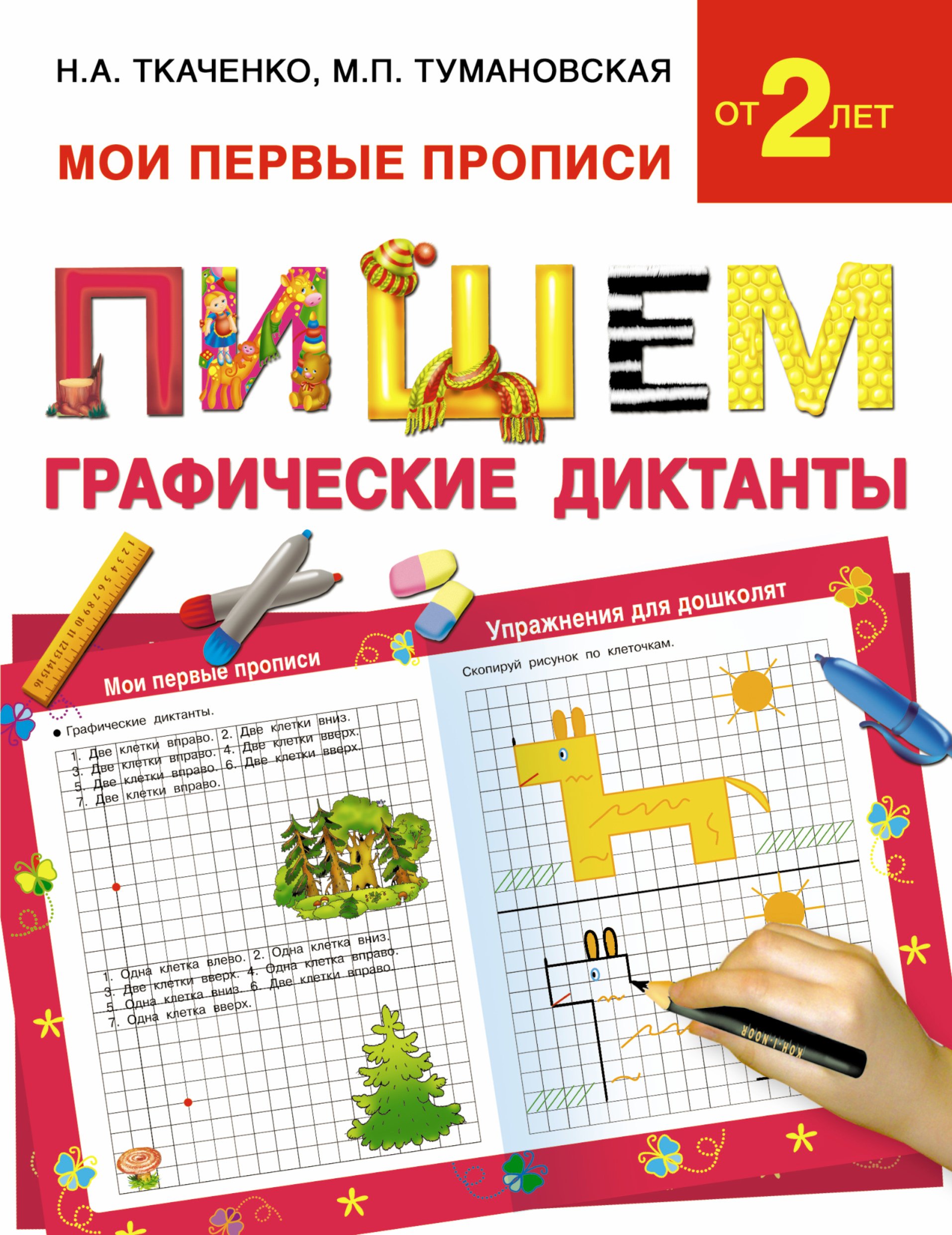 

Пишем графические диктанты
