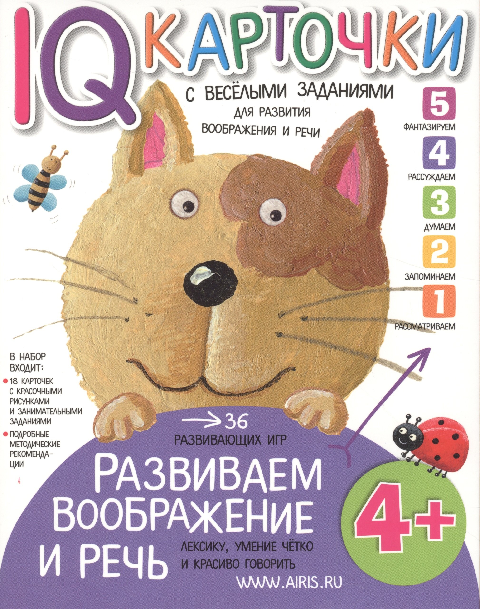 

Карточки с веселыми заданиями. Развиваем воображение и речь 4+