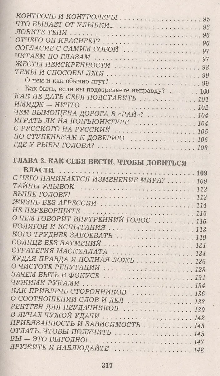330 способов успешного манипулирования человеком (Владимир Адамчик ...