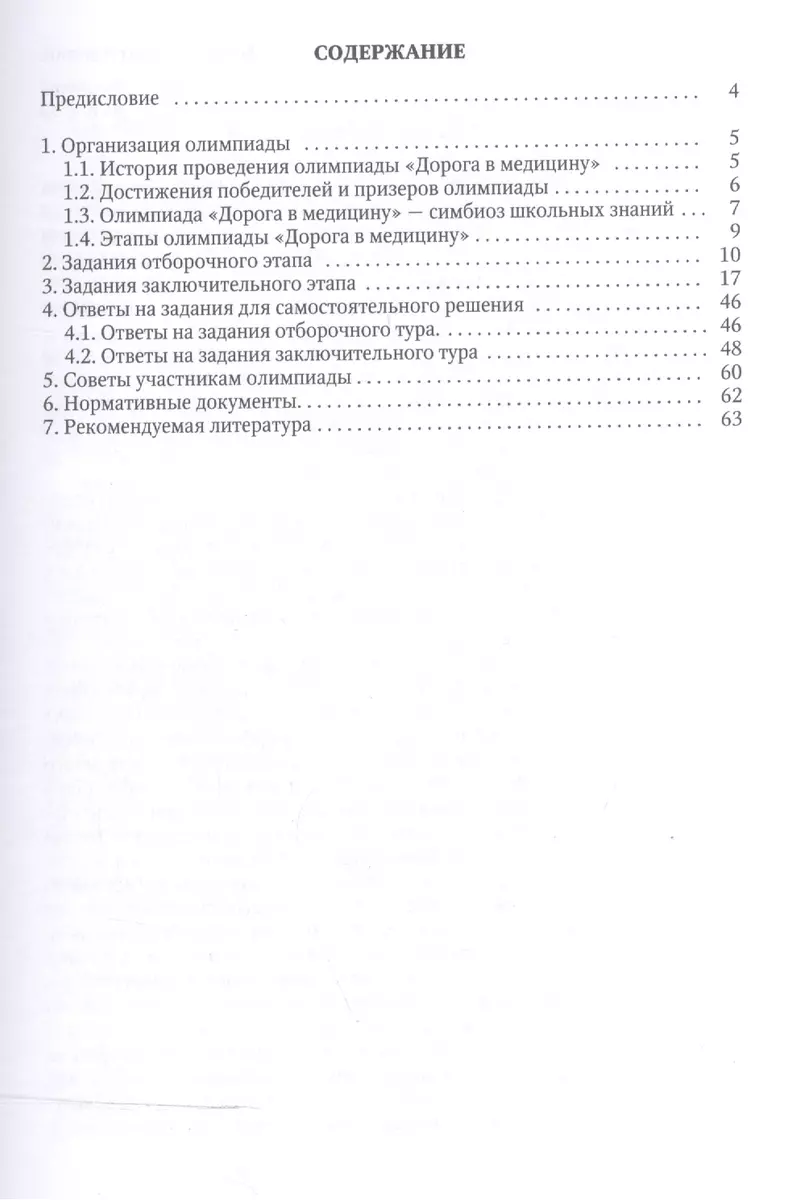 Первый шаг по дороге в медицину - купить книгу с доставкой в  интернет-магазине «Читай-город». ISBN: 978-5-29-900795-4