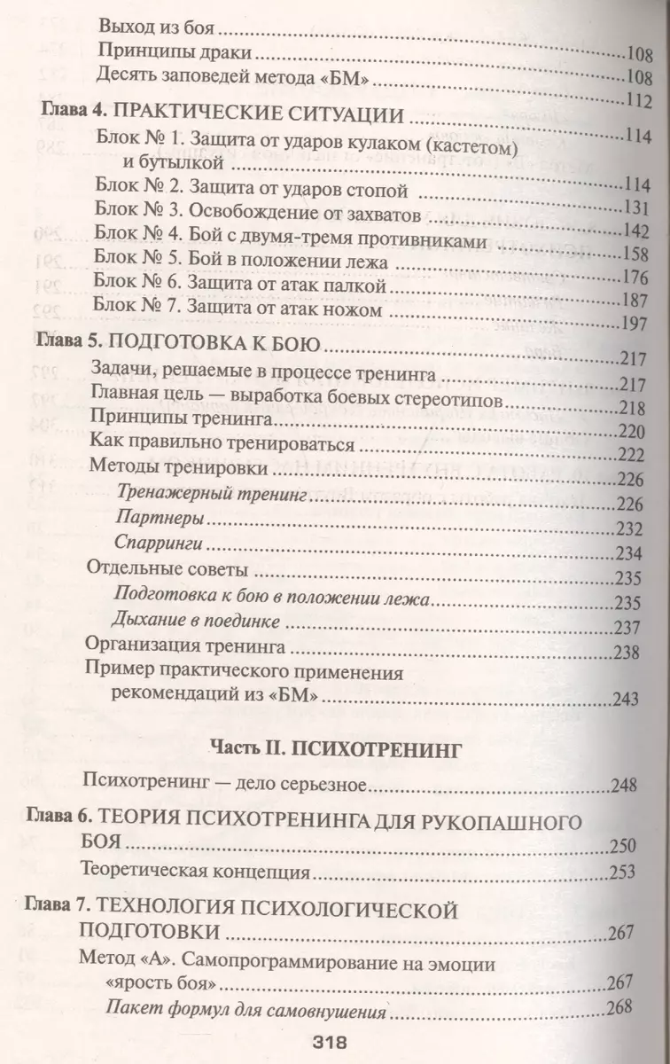 Боевая машина-два. Практическое пособие по самообороне (Анатолий Тарас) -  купить книгу с доставкой в интернет-магазине «Читай-город». ISBN:  978-9-85-184278-6