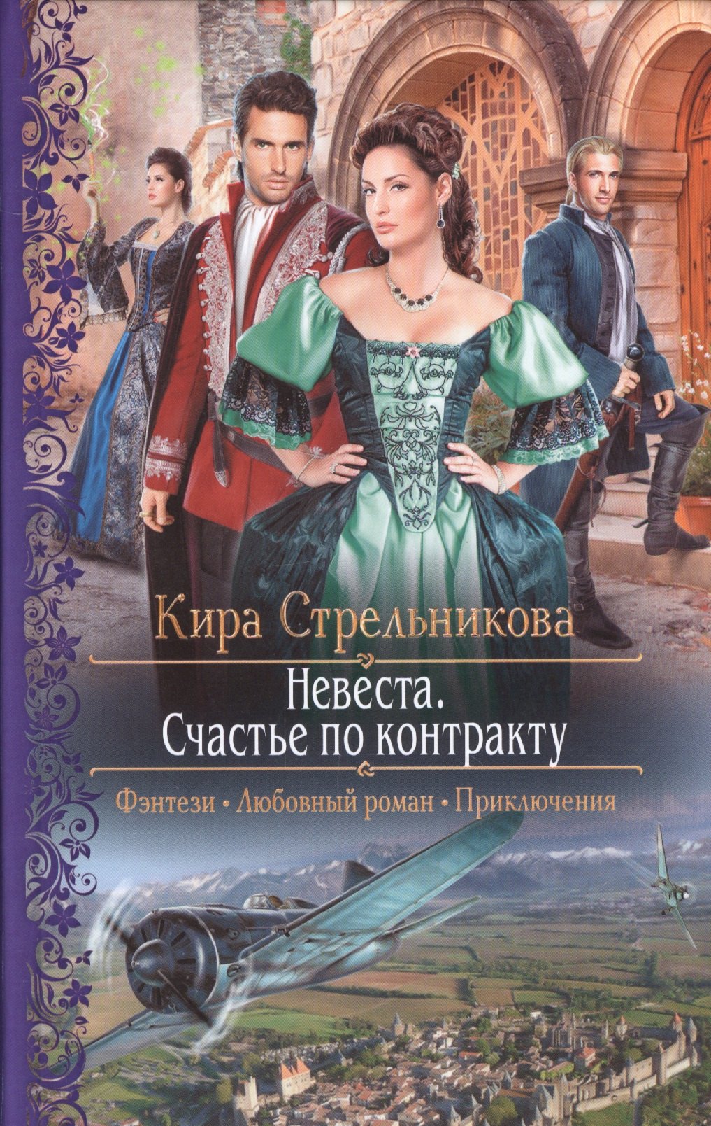 

Невеста.Счастье по контракту