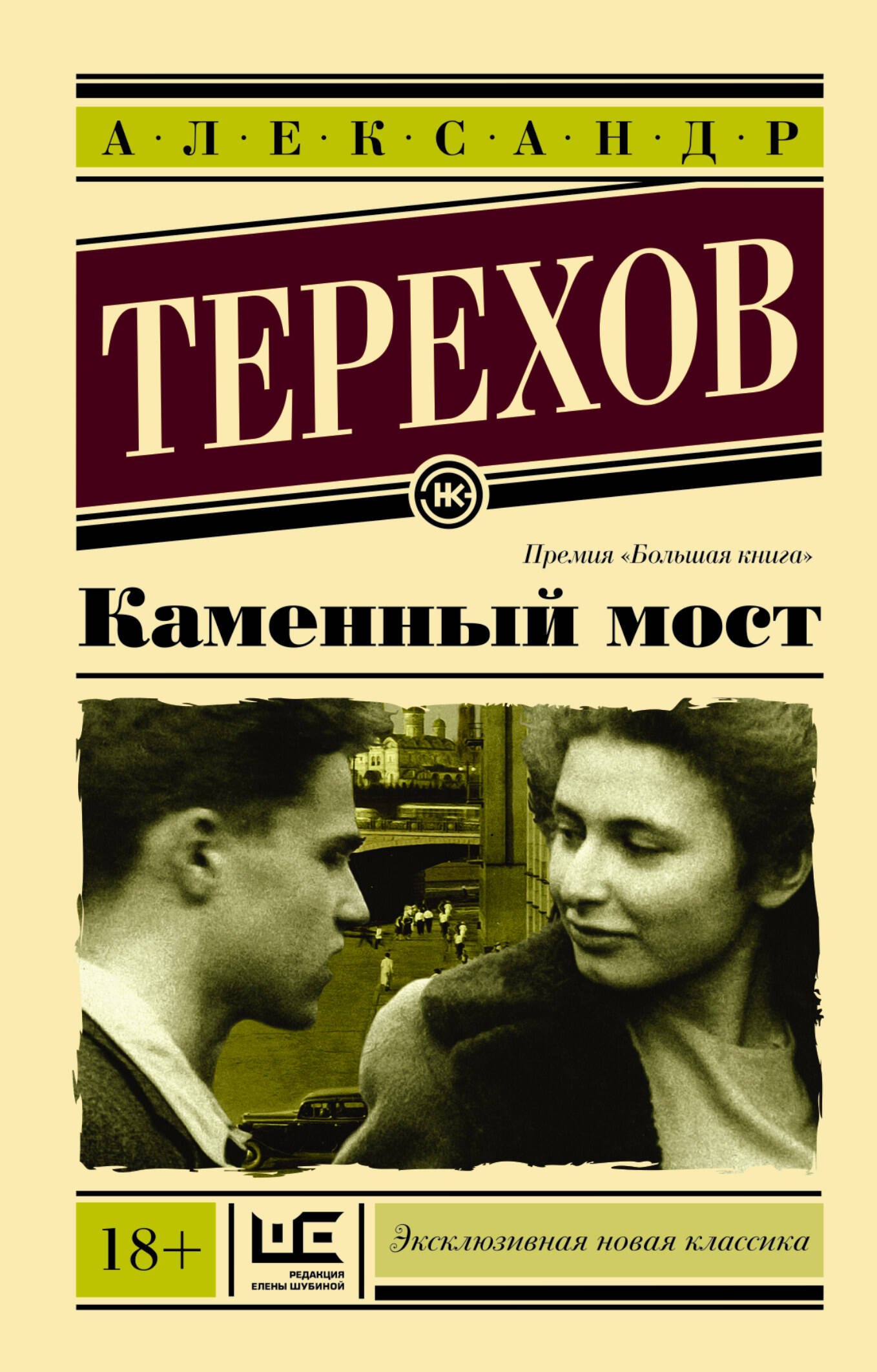 

Каменный мост