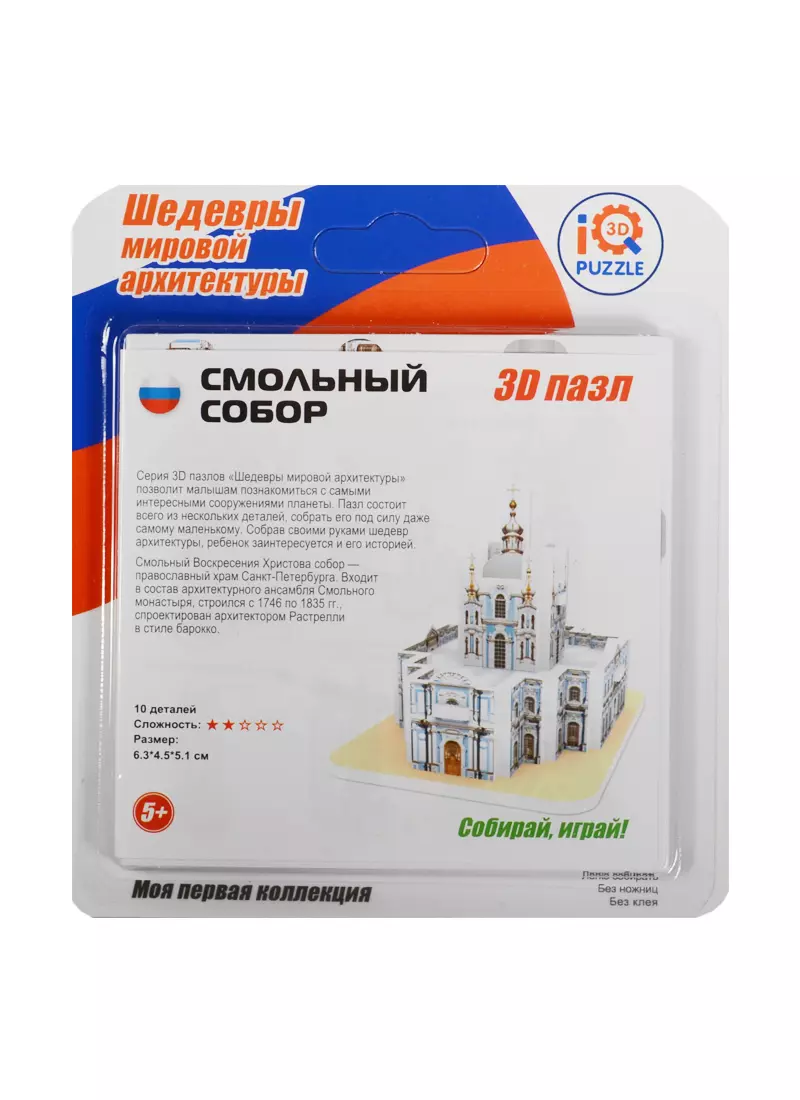 Пазл IQ 3D PUZZLE из пенокартона Смольный Собор (2519217) купить по низкой  цене в интернет-магазине «Читай-город»