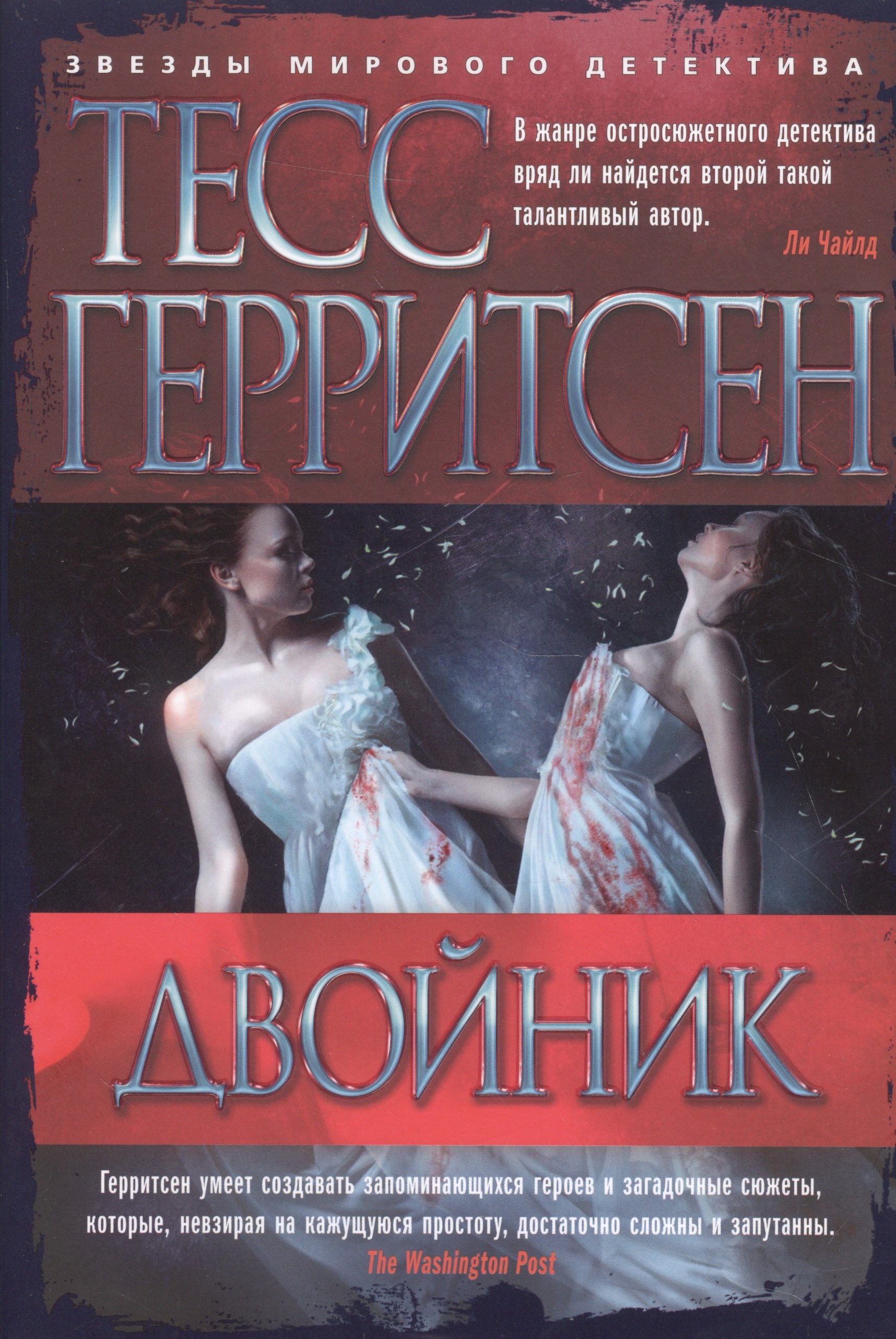 

Двойник
