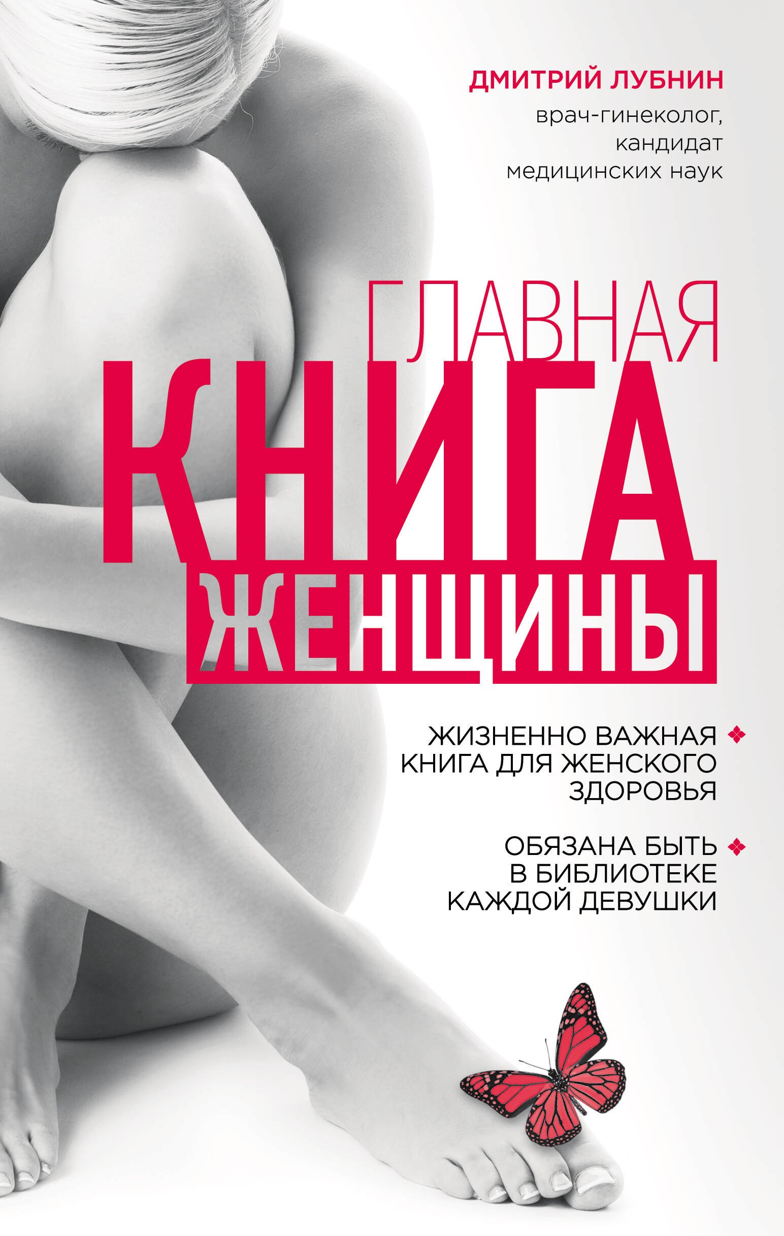 

Главная книга женщины