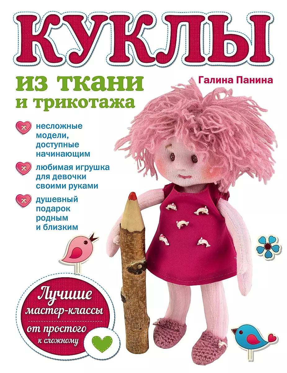 Одежда для кукол своими руками: простые способы и лайфхаки — демонтаж-самара.рф