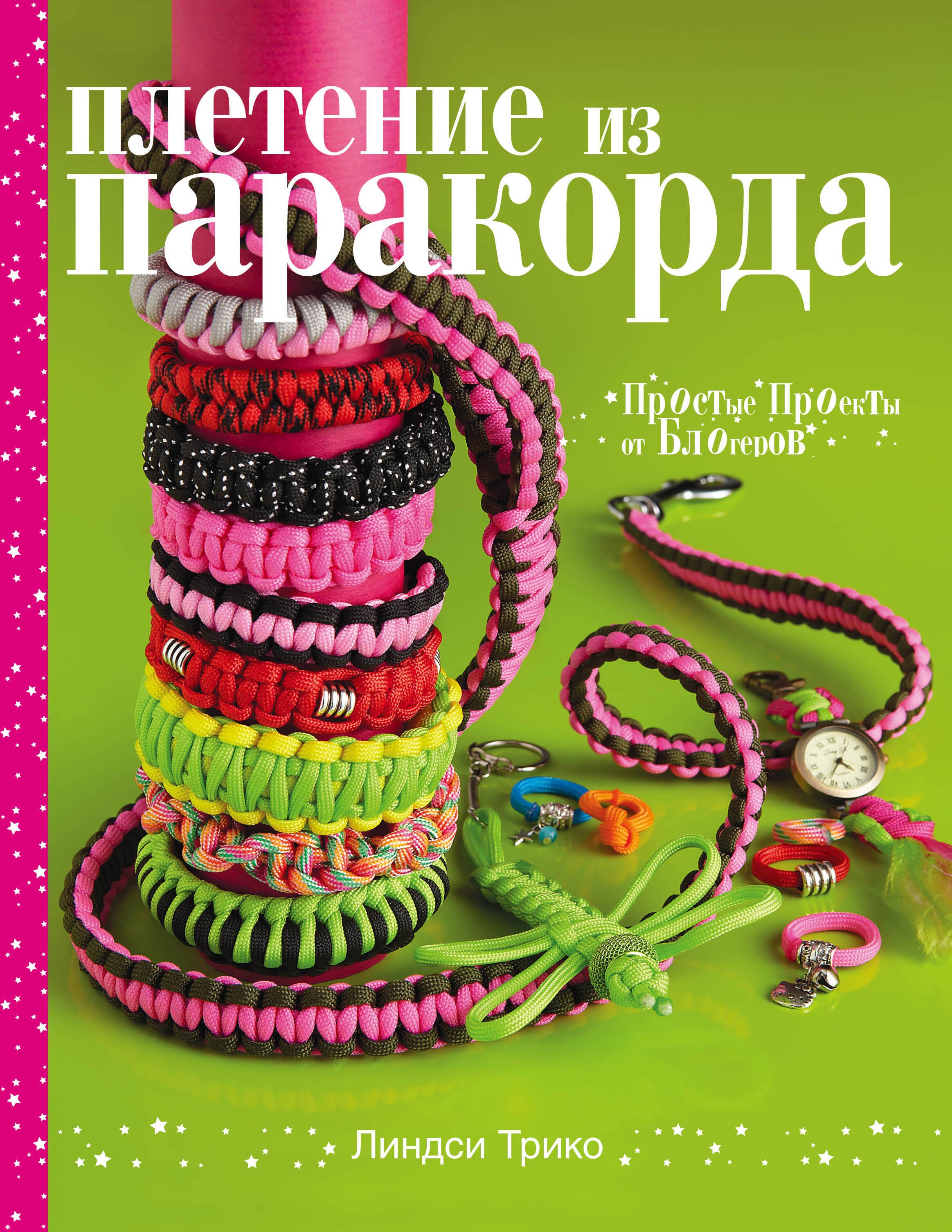 

Плетение из паракорда. Простые проекты от блогеров