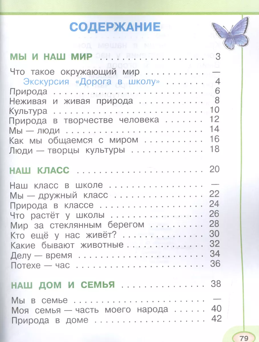 Окружающий мир. 1 класс. Рабочая тетрадь. В 2-х частях (комплект из 2-х  книг) (Андрей Плешаков) - купить книгу с доставкой в интернет-магазине  «Читай-город». ISBN: 978-5-09-037646-4