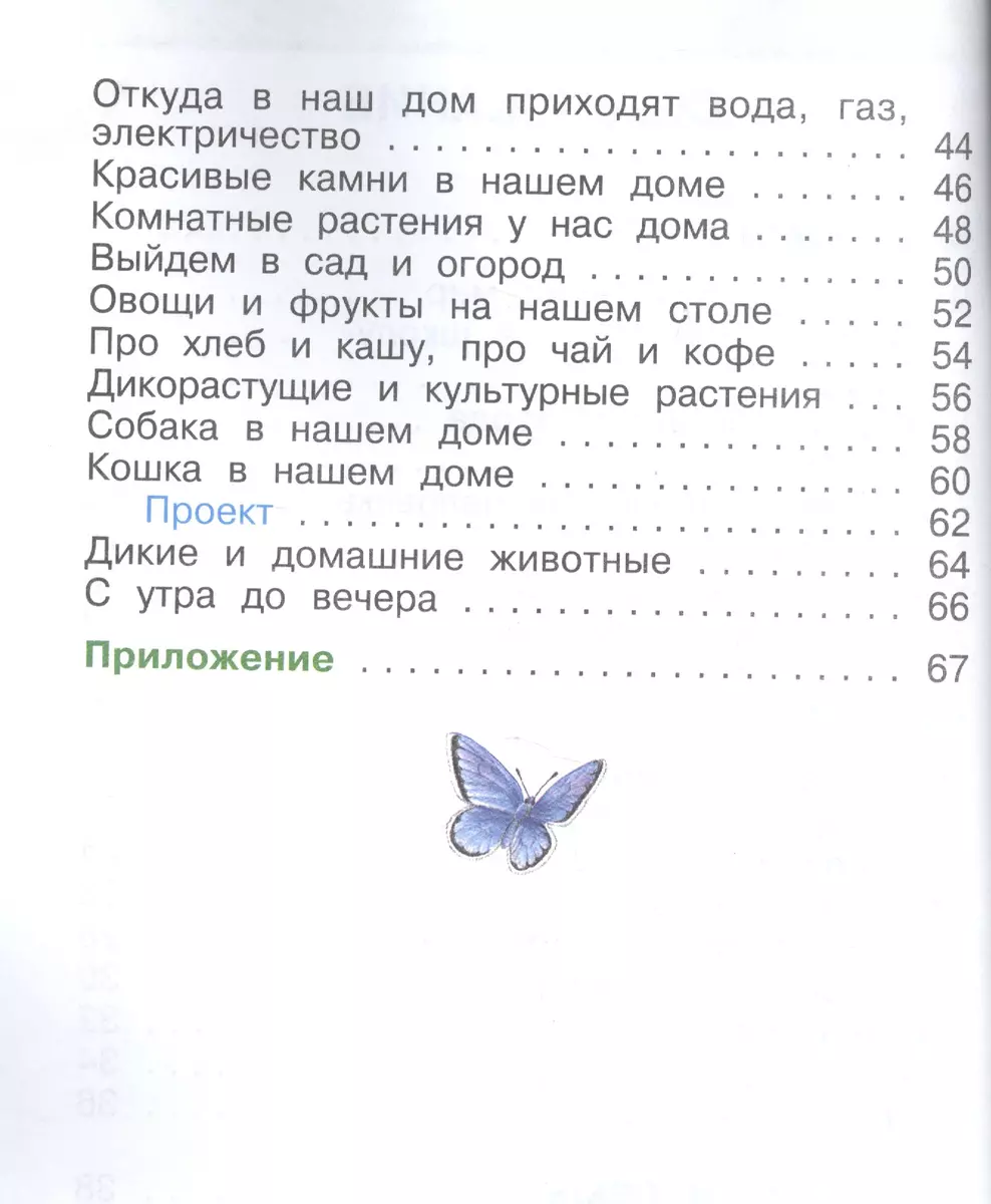 Окружающий мир. 1 класс. Рабочая тетрадь. В 2-х частях (комплект из 2-х  книг) (Андрей Плешаков) - купить книгу с доставкой в интернет-магазине  «Читай-город». ISBN: 978-5-09-037646-4