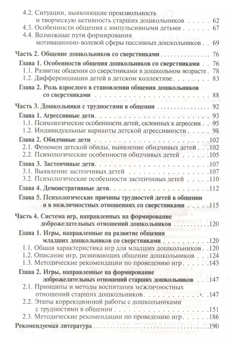 Общение дошкольников с взрослыми и сверстниками - купить книгу с доставкой  в интернет-магазине «Читай-город». ISBN: 978-5-43-150077-0