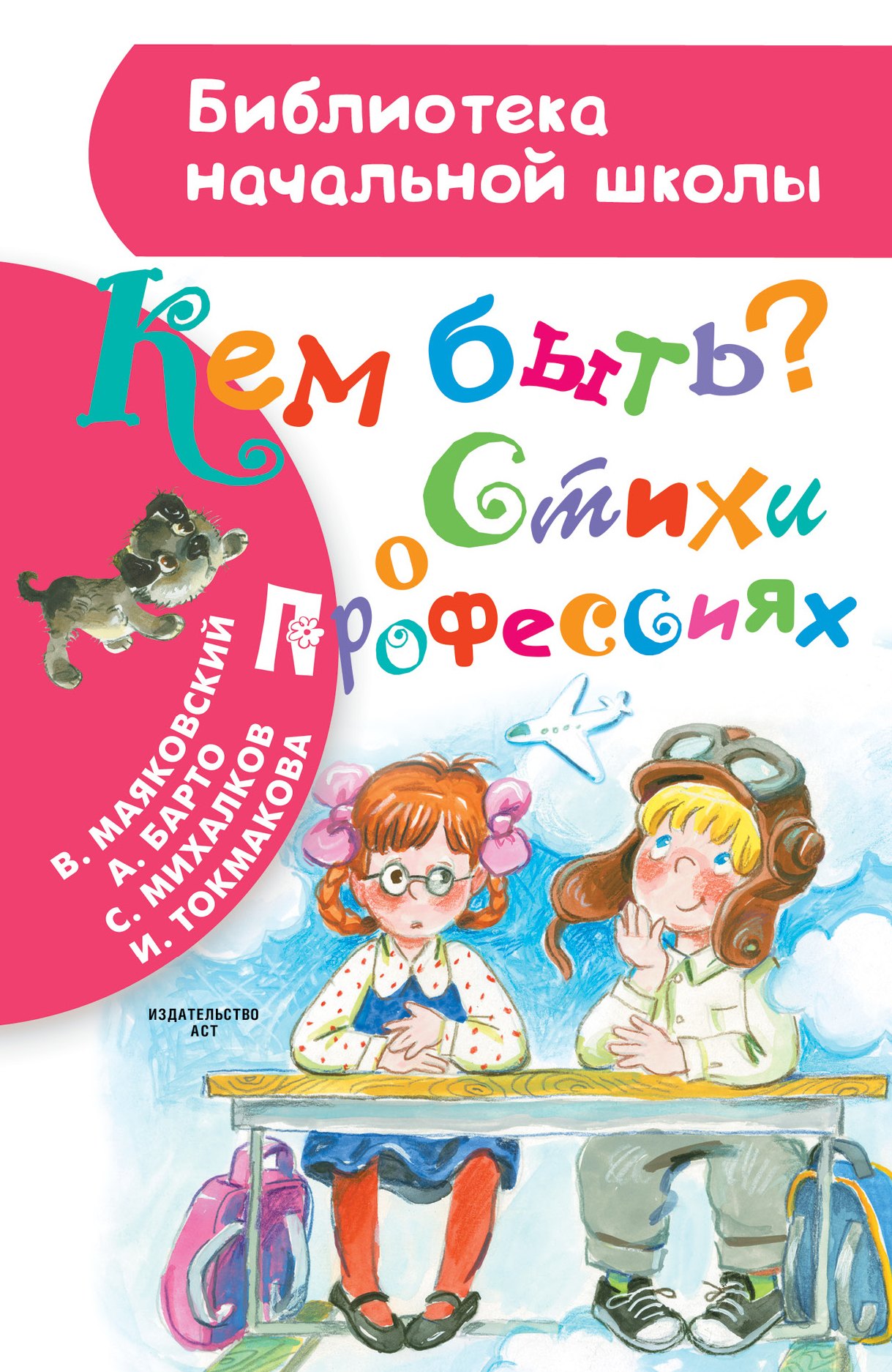 

Кем быть Стихи о профессиях