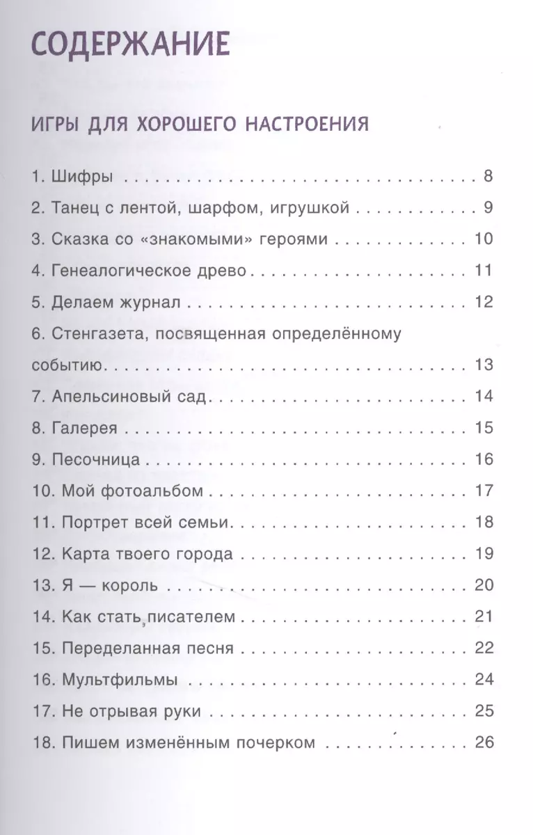 100 увлекательных игр, когда за окном дождь - купить книгу с доставкой в  интернет-магазине «Читай-город». ISBN: 978-5-43-150667-3