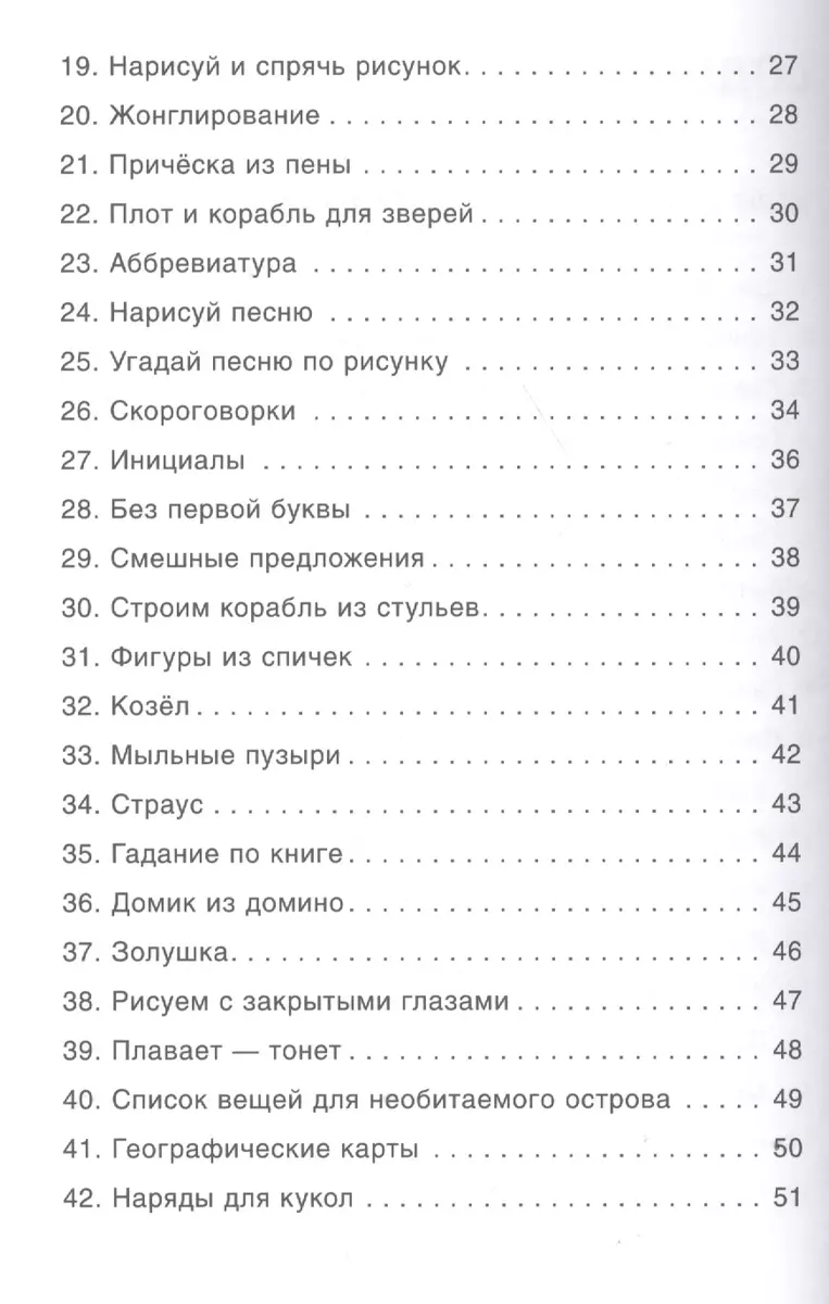 100 увлекательных игр, когда за окном дождь - купить книгу с доставкой в  интернет-магазине «Читай-город». ISBN: 978-5-43-150667-3