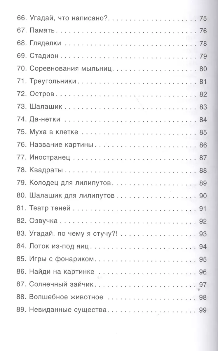 100 увлекательных игр, когда за окном дождь - купить книгу с доставкой в  интернет-магазине «Читай-город». ISBN: 978-5-43-150667-3