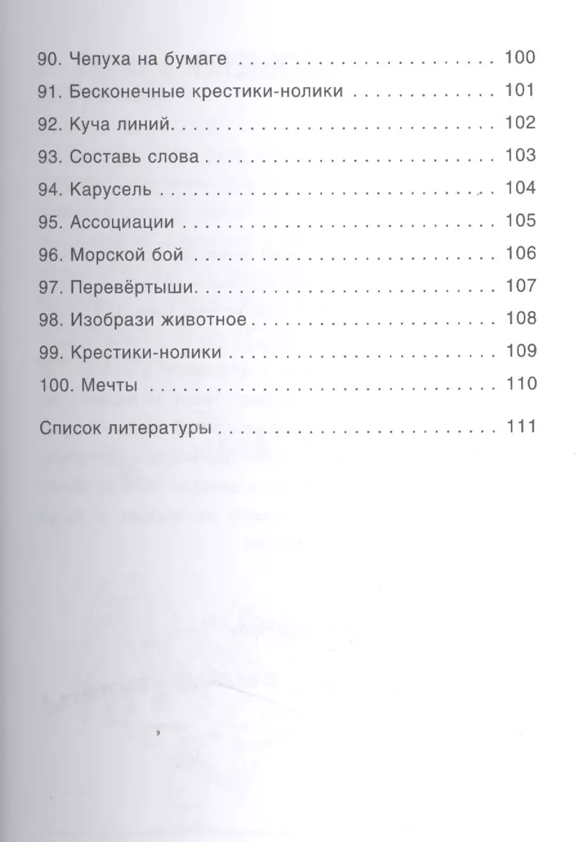 100 увлекательных игр, когда за окном дождь - купить книгу с доставкой в  интернет-магазине «Читай-город». ISBN: 978-5-43-150667-3