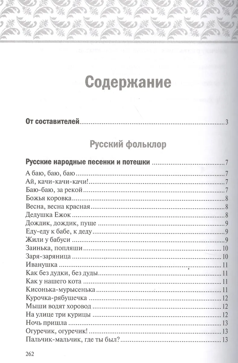 Хрестоматия для чтения детям в детском саду и дома. 3-4 года - купить ...