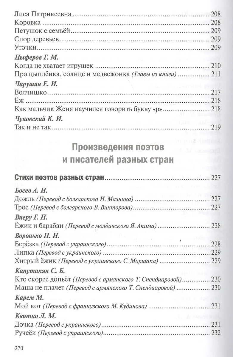 Хрестоматия для чтения детям в детском саду и дома. 3-4 года - купить ...