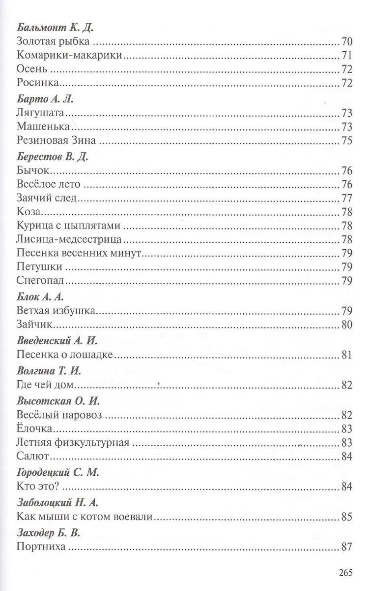 Хрестоматия для чтения детям в детском саду и дома. 3-4 года - купить ...